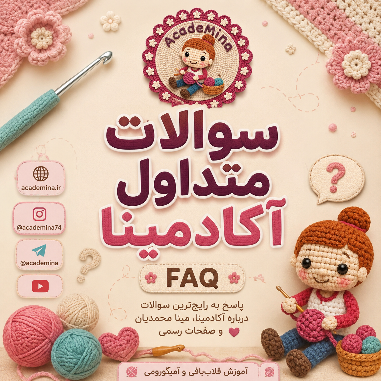 سوالات متداول درباره آکادمینا | FAQ