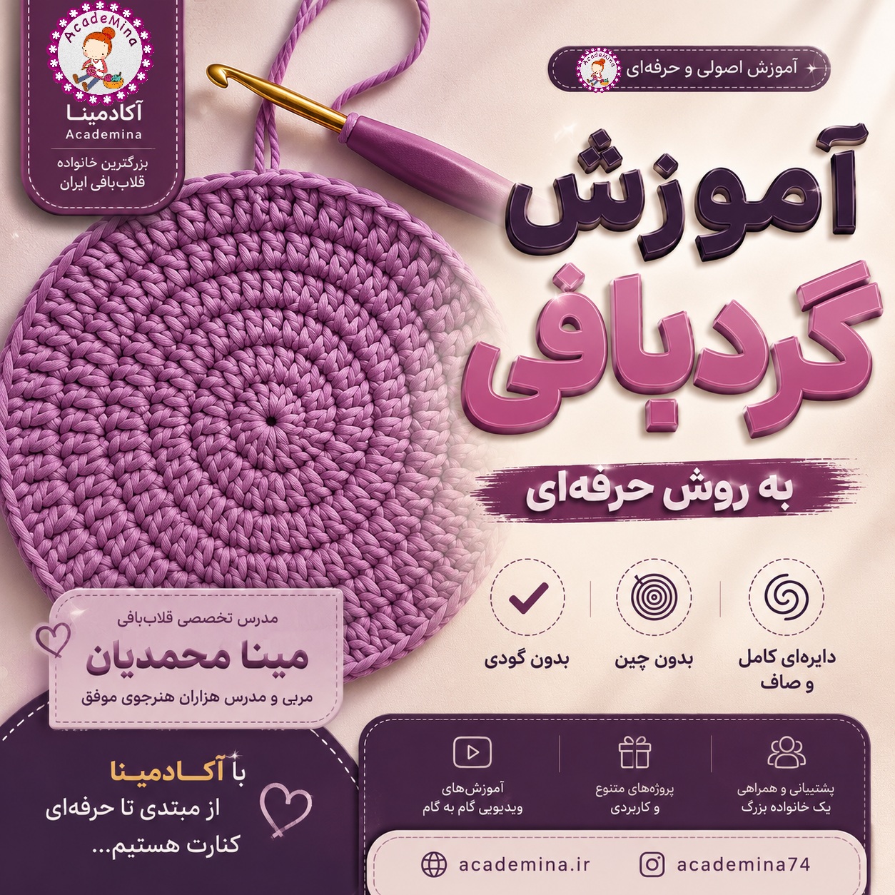 پربازدیدترین ویدیوی آموزش قلاب بافی در آپارات | آموزش گرد بافی آکادمینا